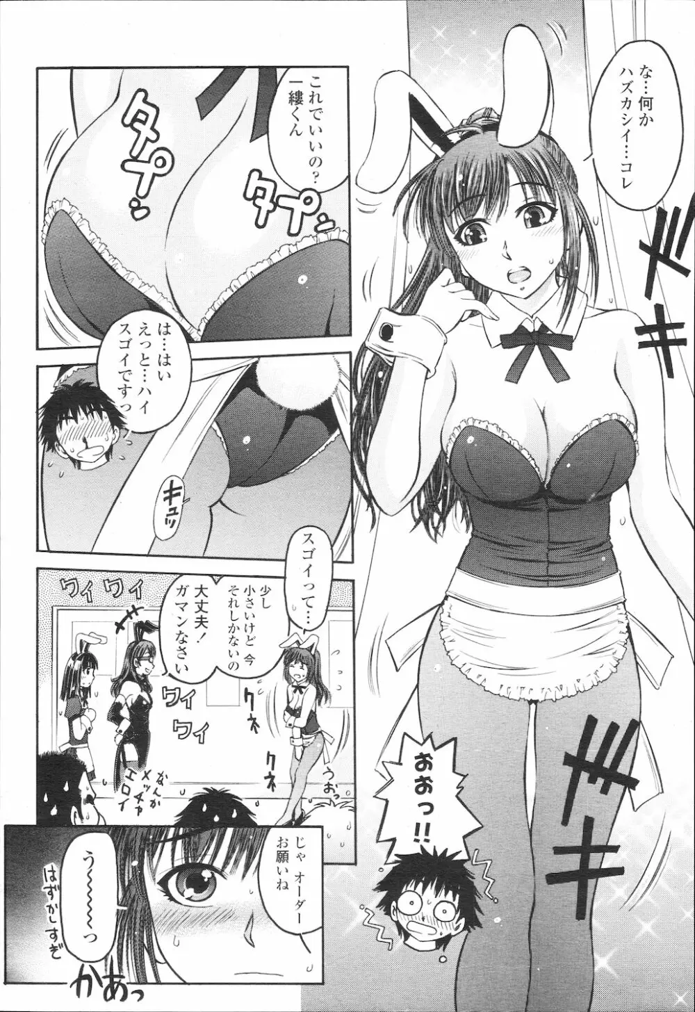 COMIC 桃姫 2010年2月号 305ページ