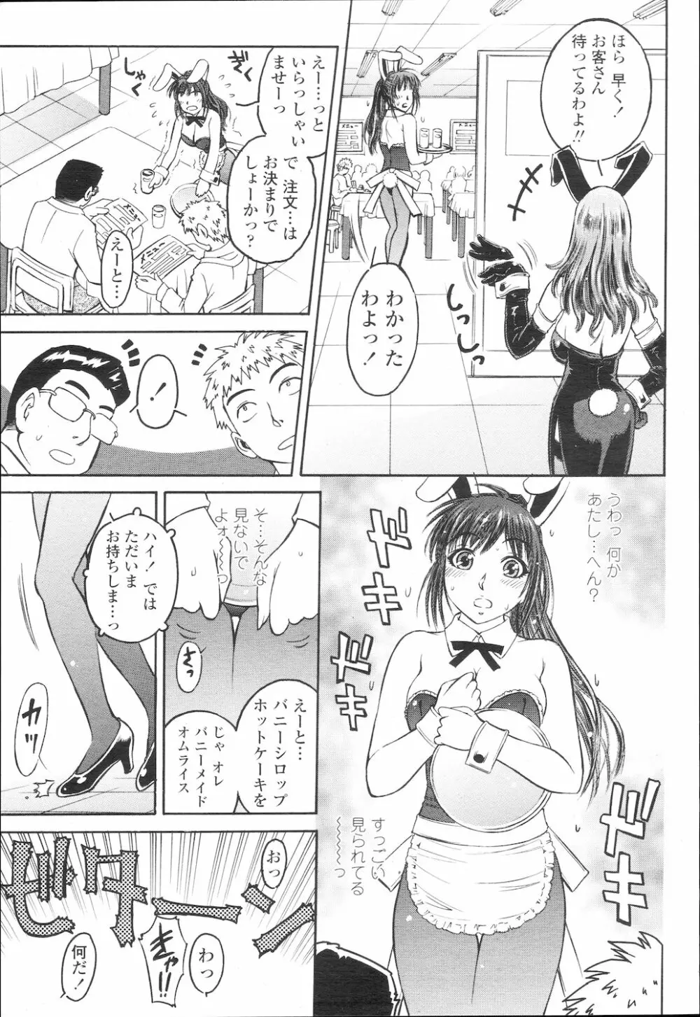 COMIC 桃姫 2010年2月号 306ページ