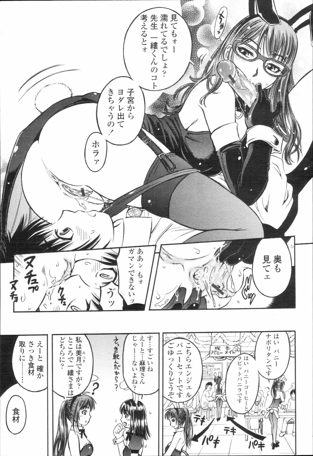 COMIC 桃姫 2010年2月号 310ページ