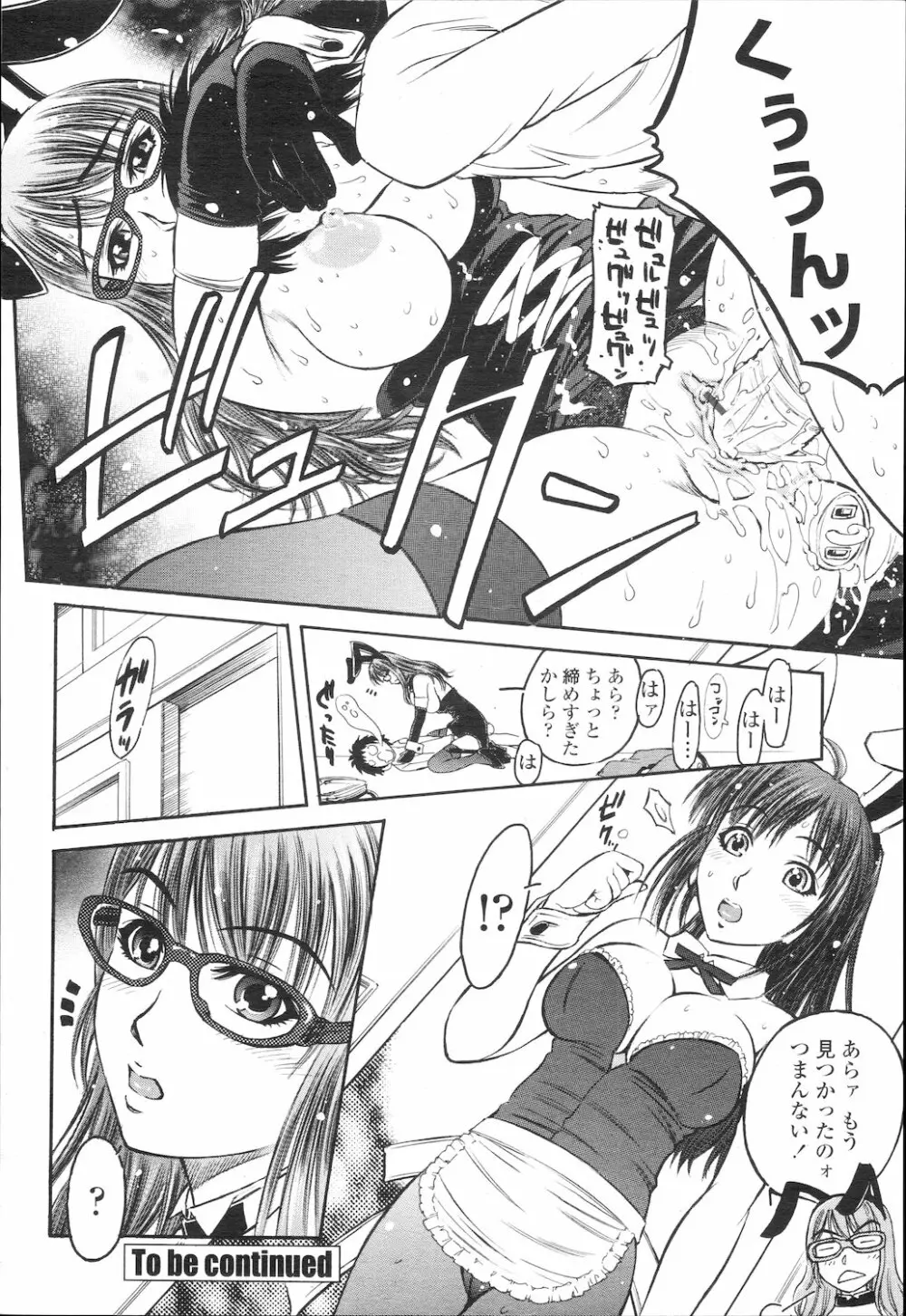 COMIC 桃姫 2010年2月号 313ページ