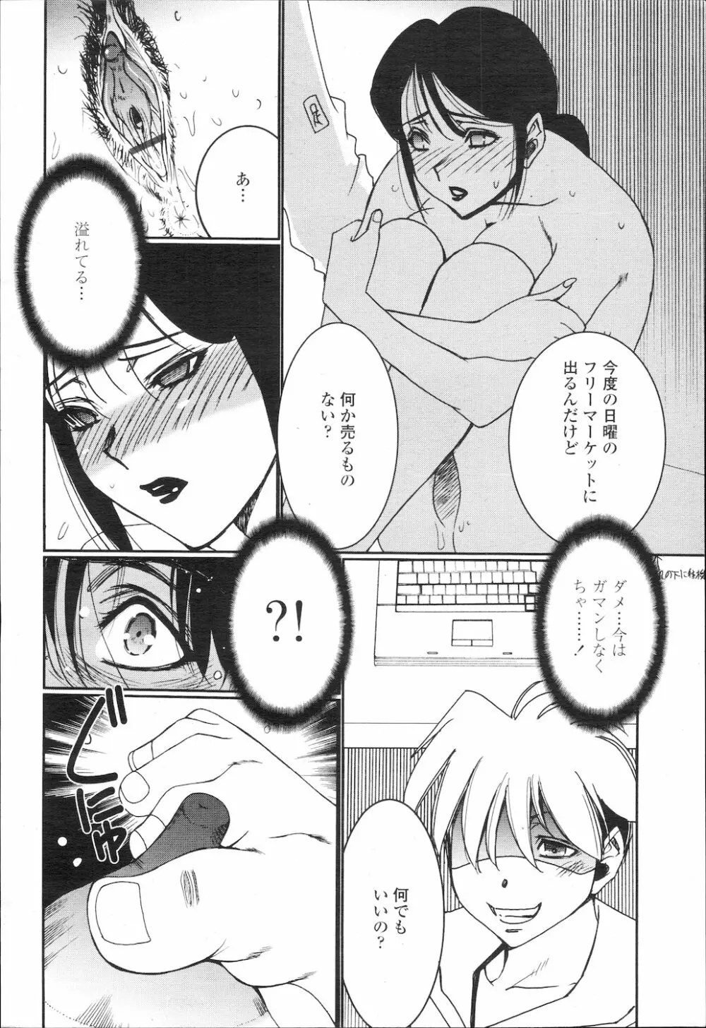 COMIC 桃姫 2010年2月号 321ページ