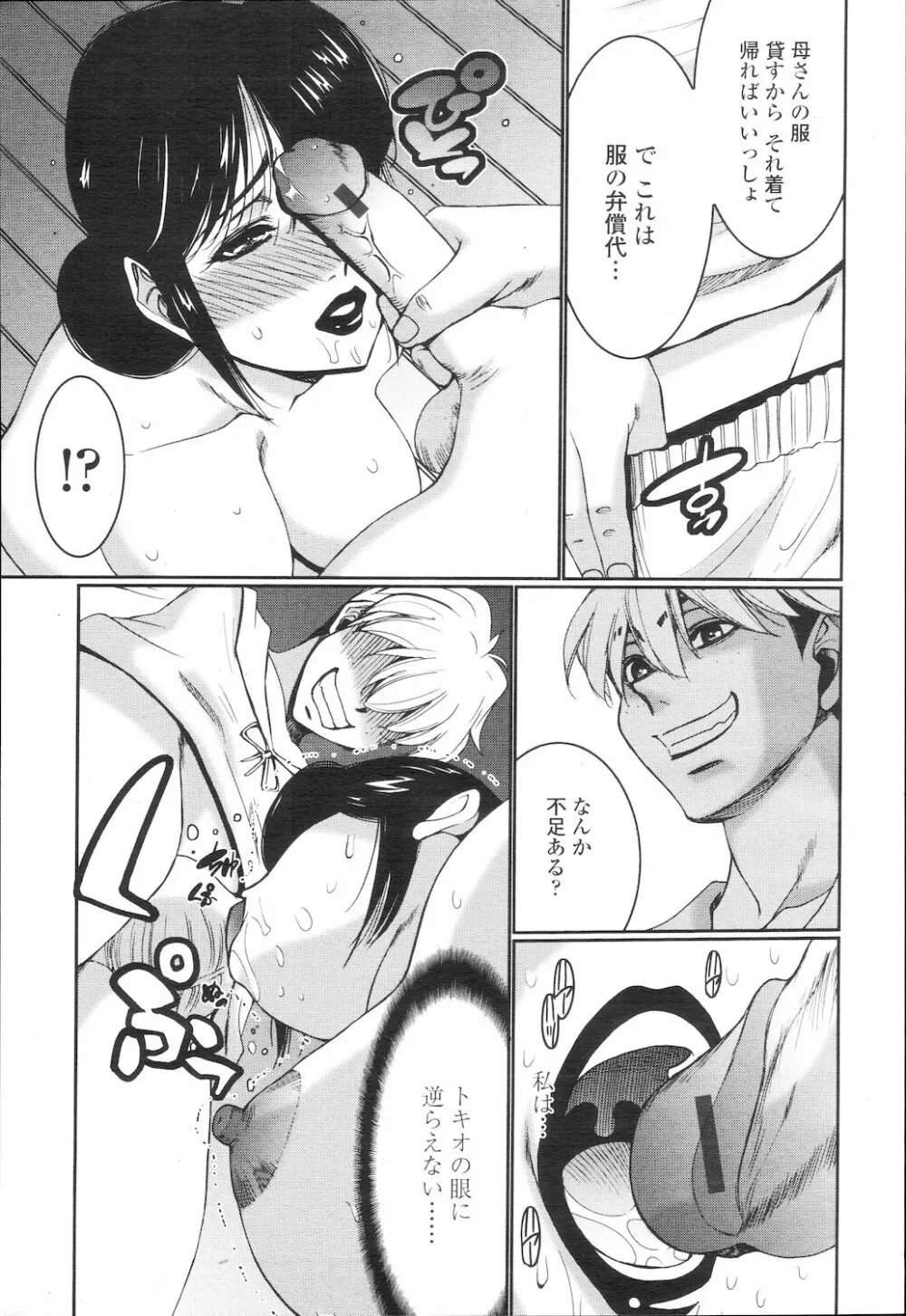 COMIC 桃姫 2010年2月号 326ページ