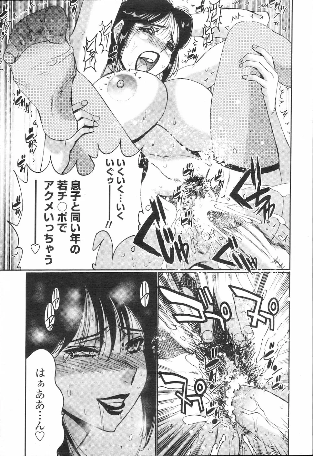 COMIC 桃姫 2010年2月号 330ページ