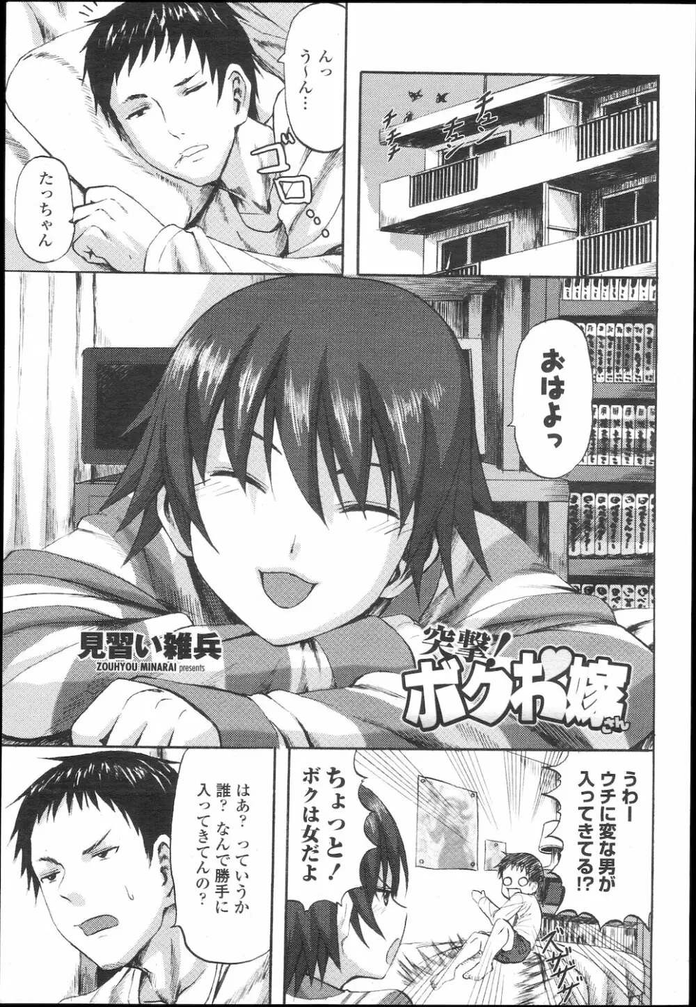 COMIC 桃姫 2010年2月号 334ページ