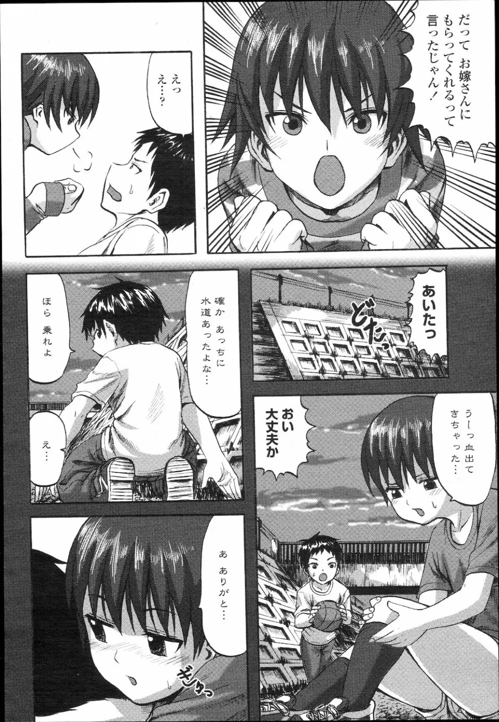 COMIC 桃姫 2010年2月号 335ページ