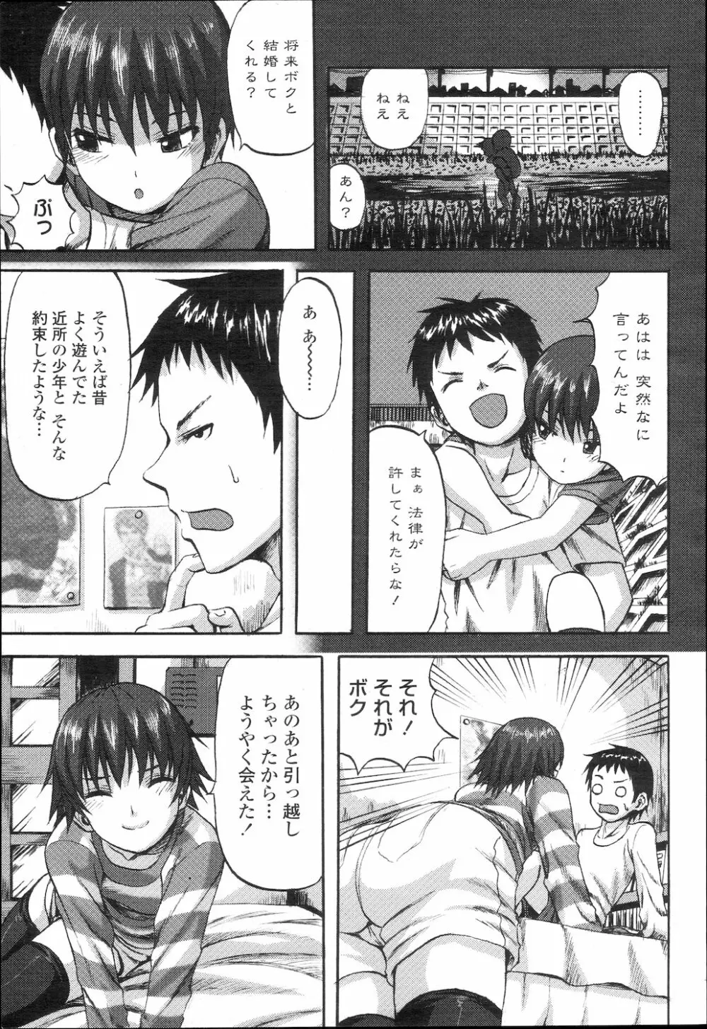 COMIC 桃姫 2010年2月号 336ページ