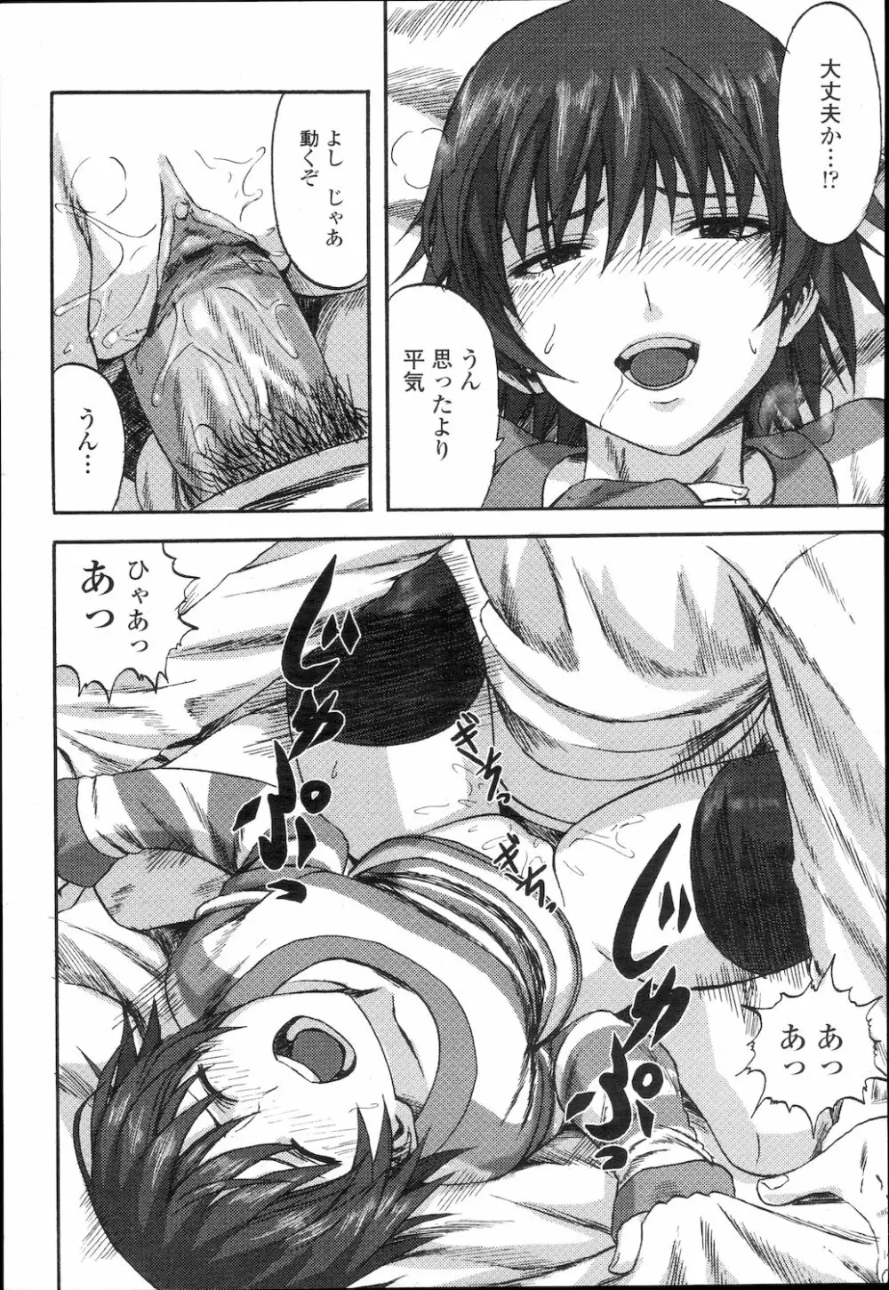 COMIC 桃姫 2010年2月号 343ページ