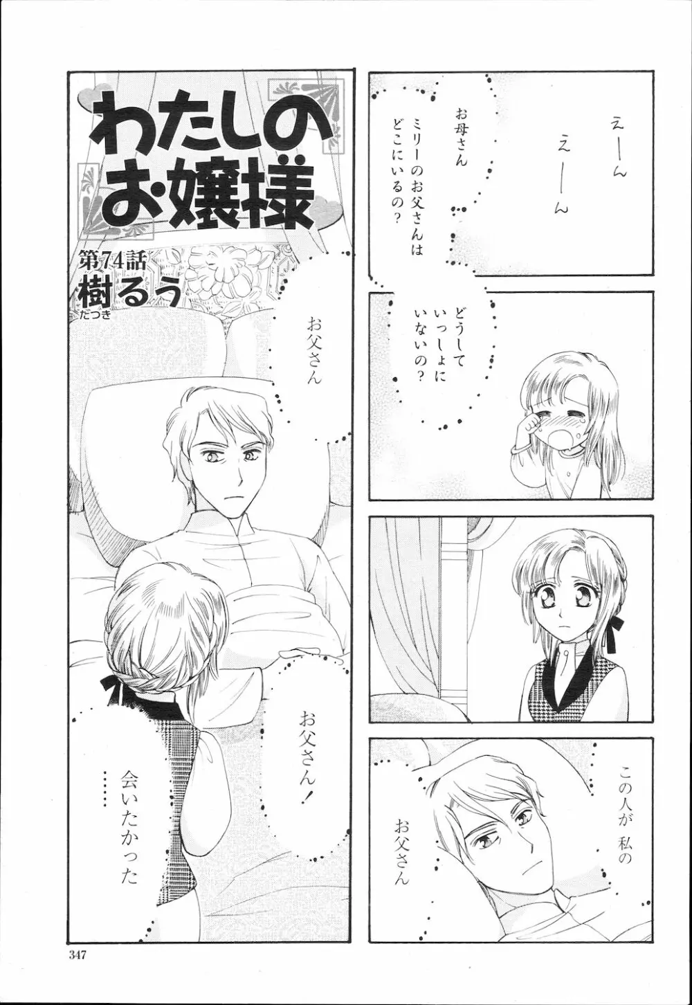 COMIC 桃姫 2010年2月号 350ページ
