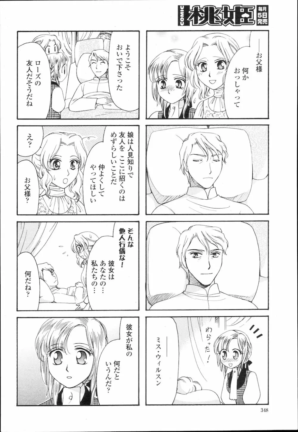 COMIC 桃姫 2010年2月号 351ページ
