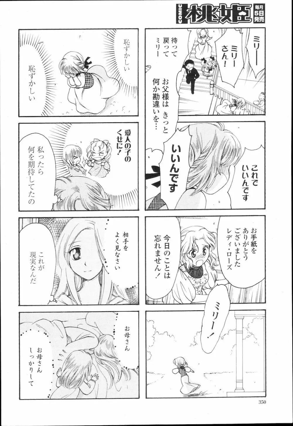 COMIC 桃姫 2010年2月号 353ページ
