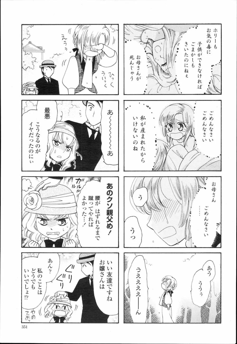 COMIC 桃姫 2010年2月号 354ページ