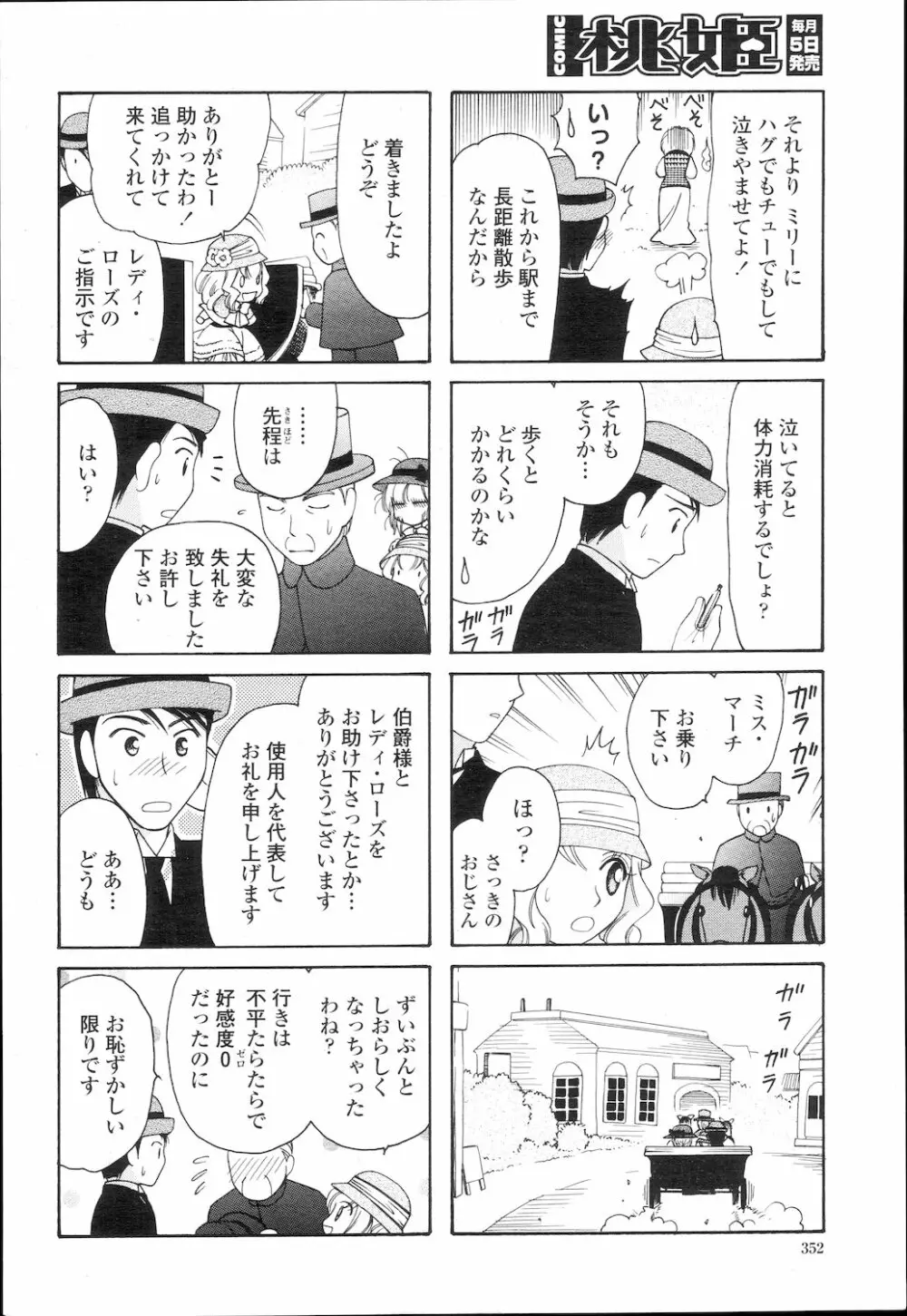 COMIC 桃姫 2010年2月号 355ページ