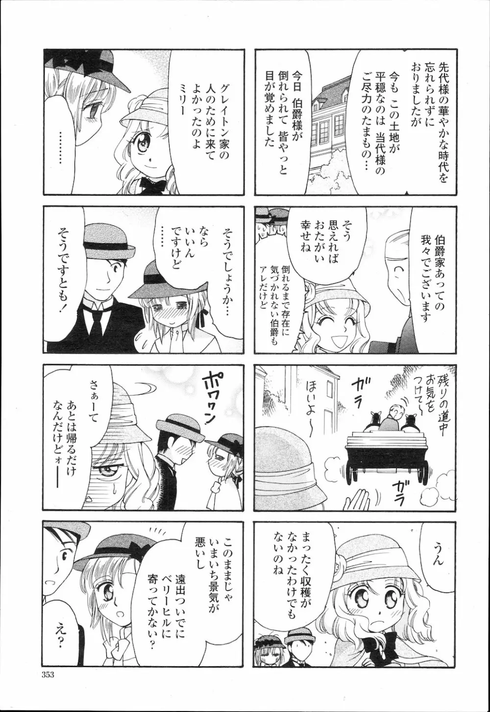 COMIC 桃姫 2010年2月号 356ページ