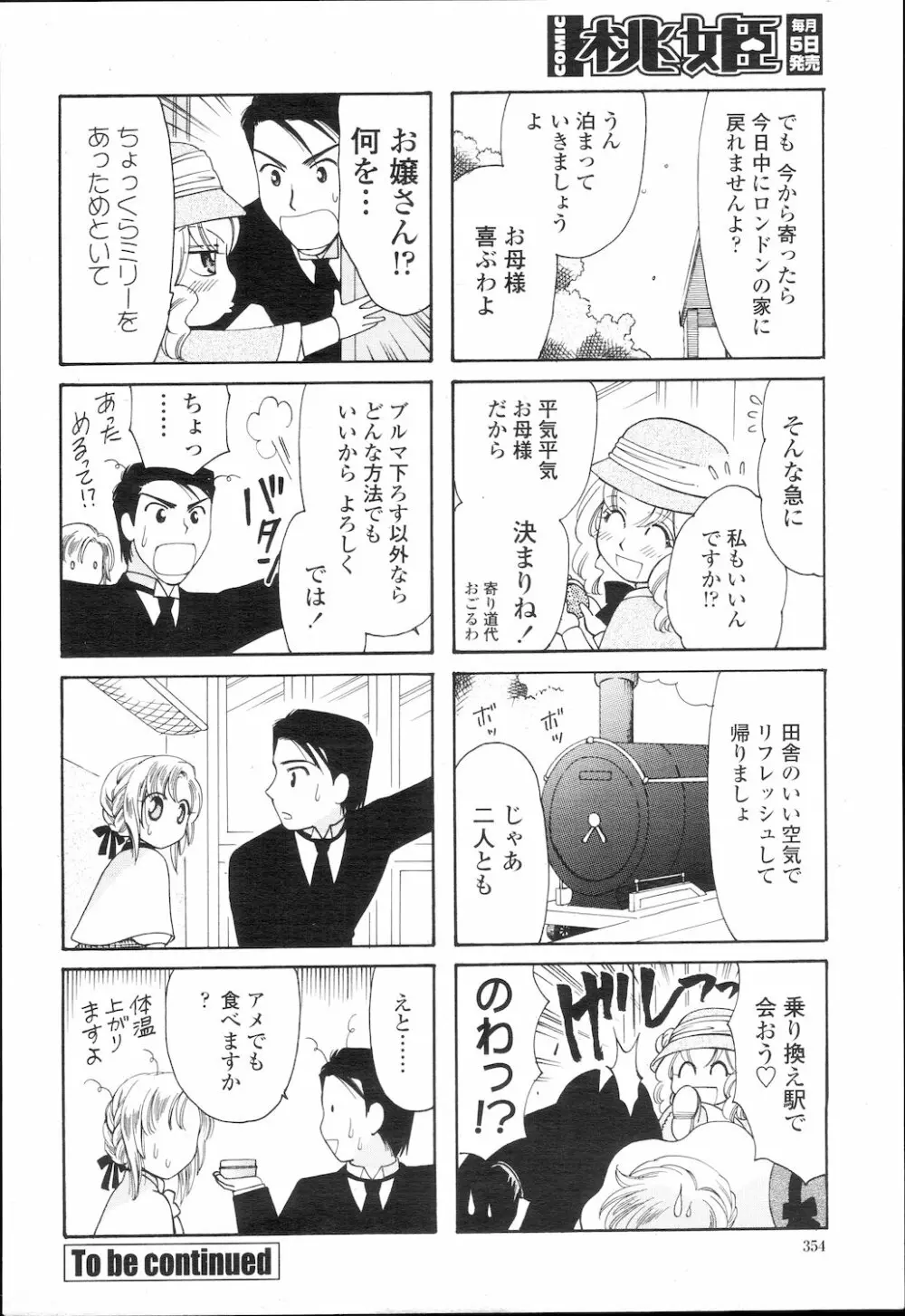 COMIC 桃姫 2010年2月号 357ページ