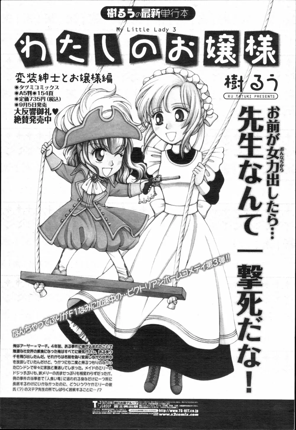 COMIC 桃姫 2010年2月号 358ページ