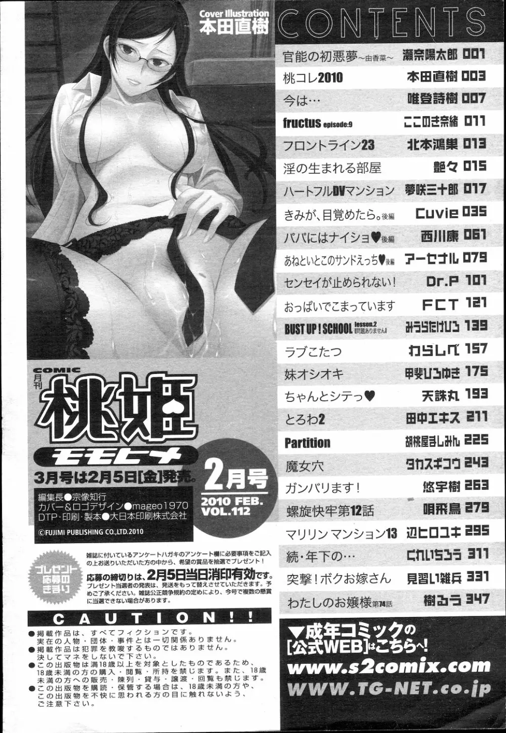 COMIC 桃姫 2010年2月号 371ページ