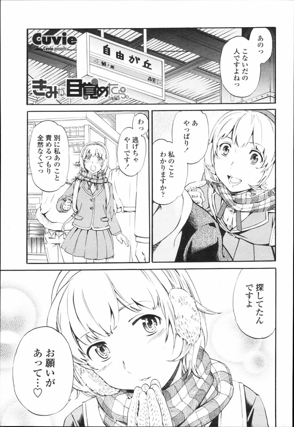 COMIC 桃姫 2010年2月号 38ページ