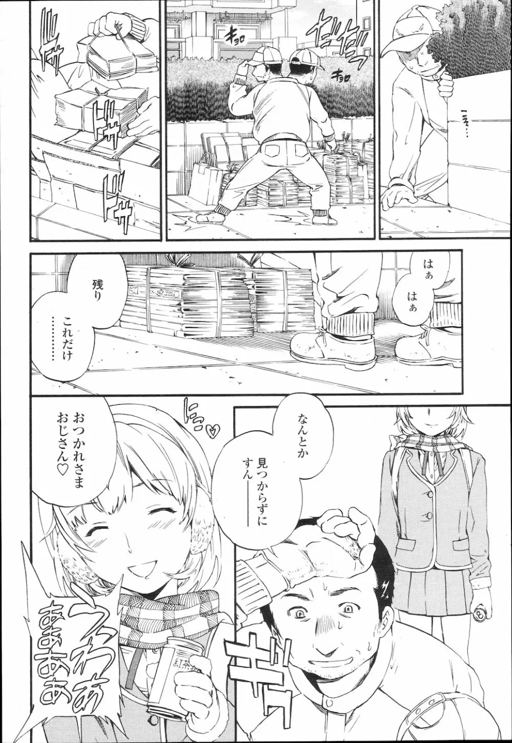 COMIC 桃姫 2010年2月号 39ページ