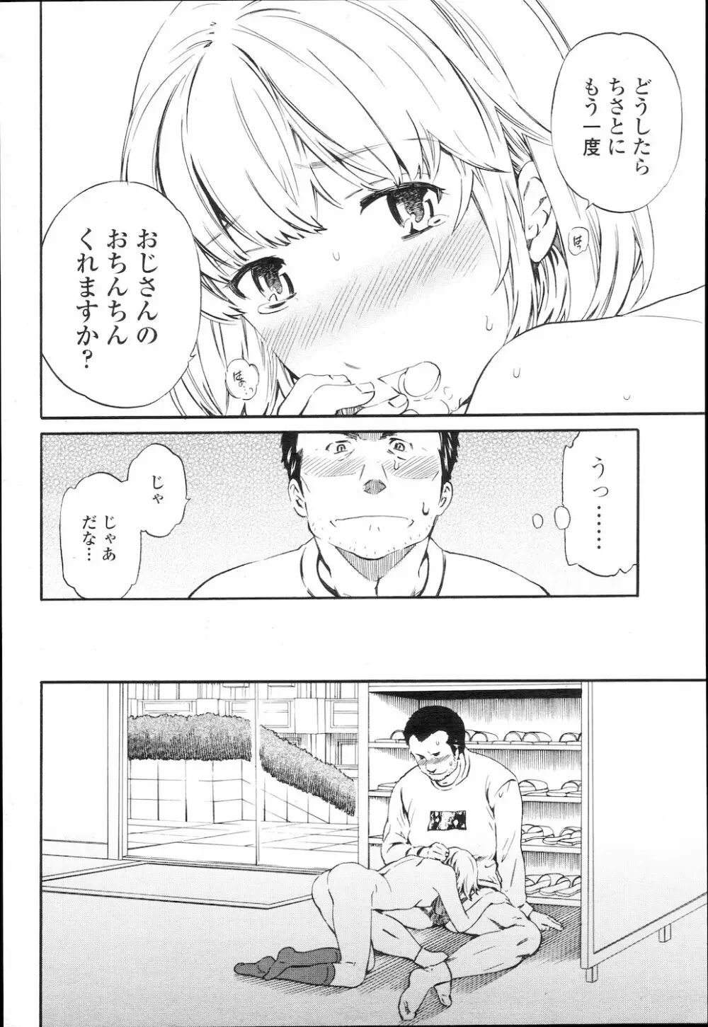 COMIC 桃姫 2010年2月号 45ページ