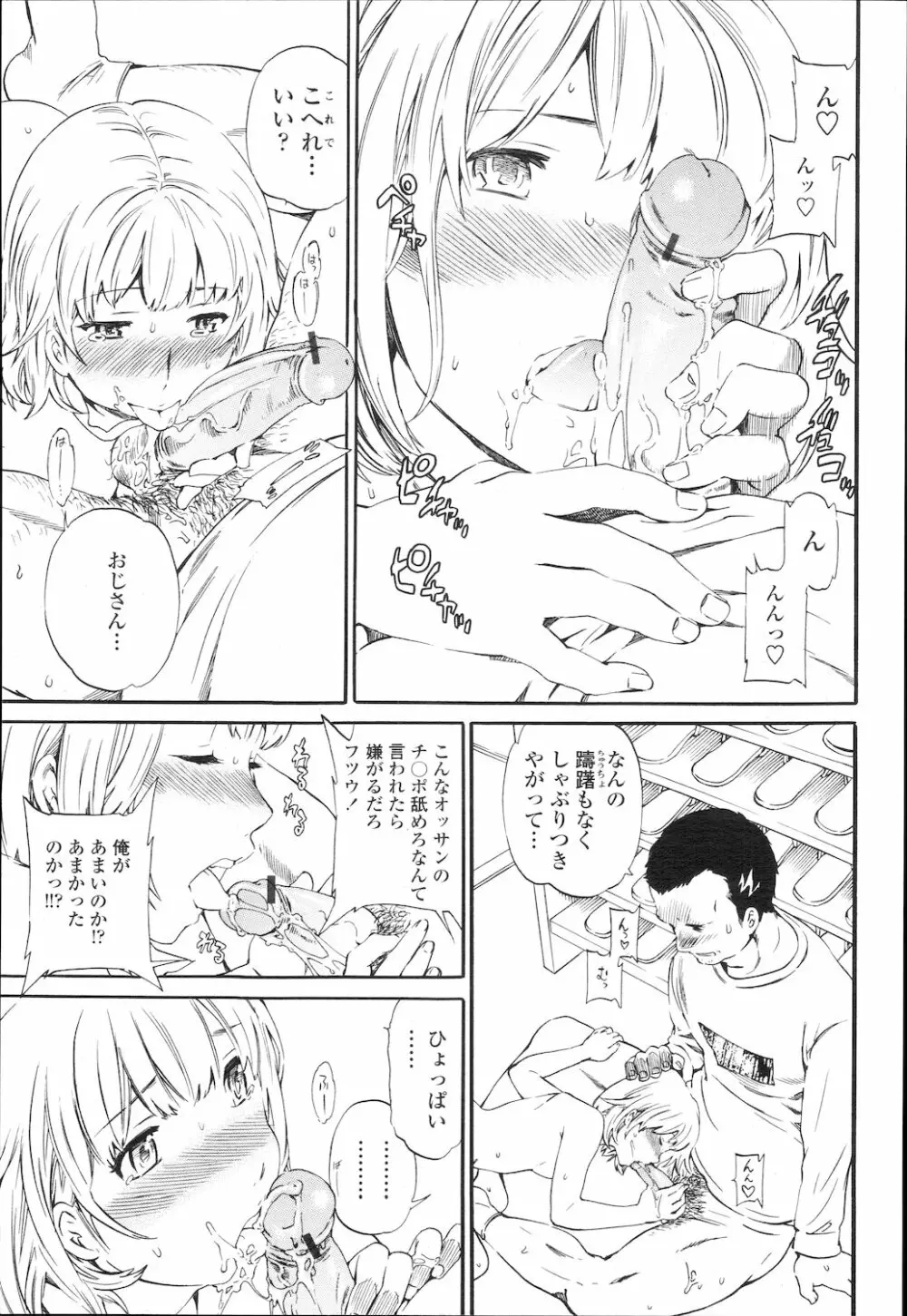 COMIC 桃姫 2010年2月号 46ページ