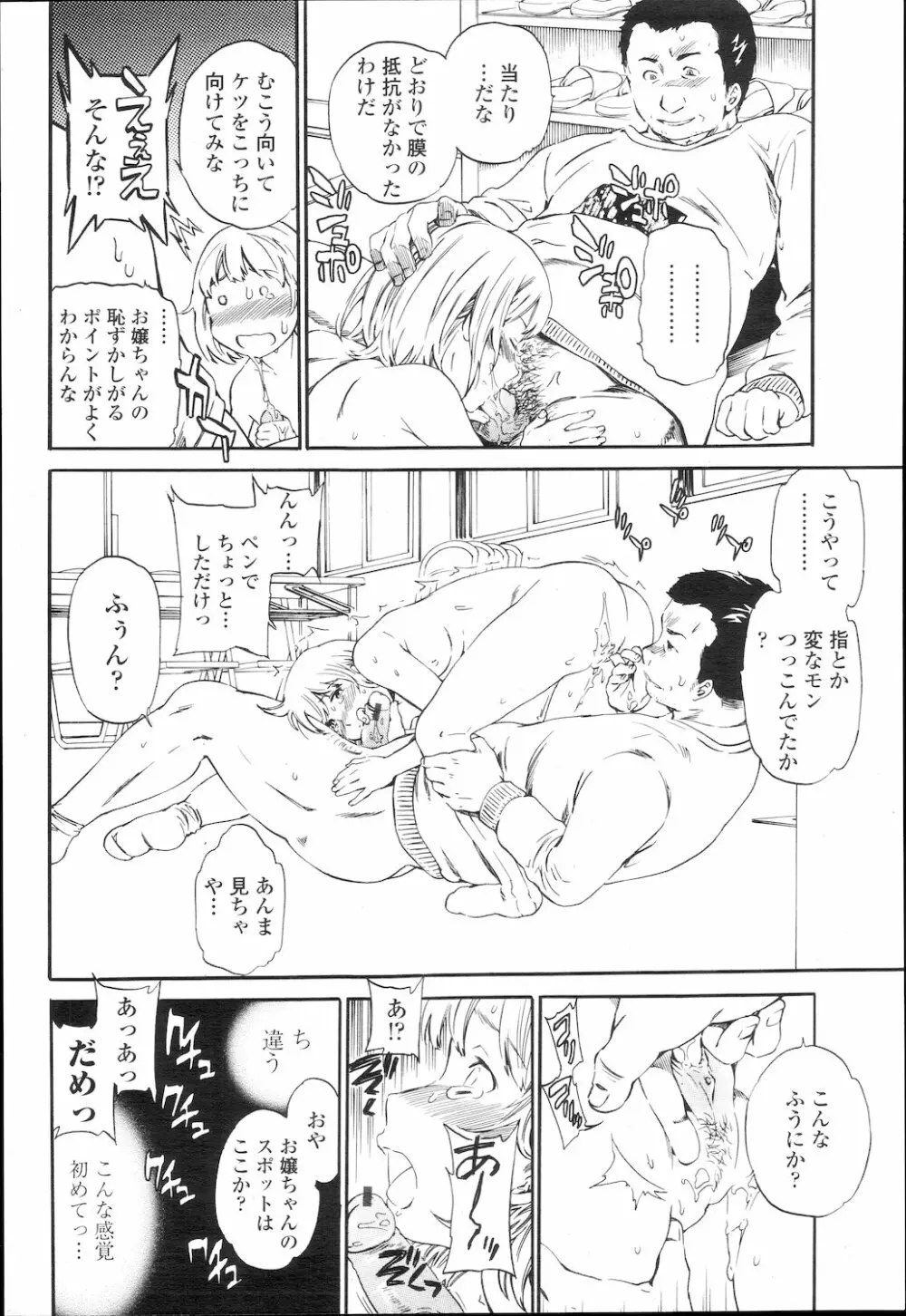 COMIC 桃姫 2010年2月号 49ページ