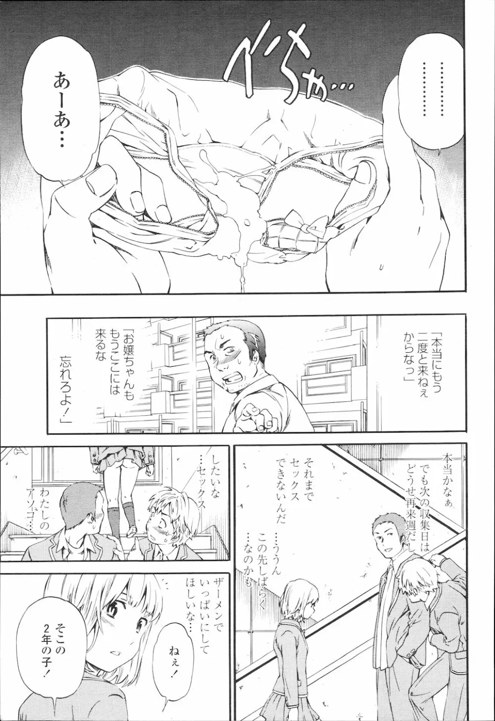 COMIC 桃姫 2010年2月号 54ページ