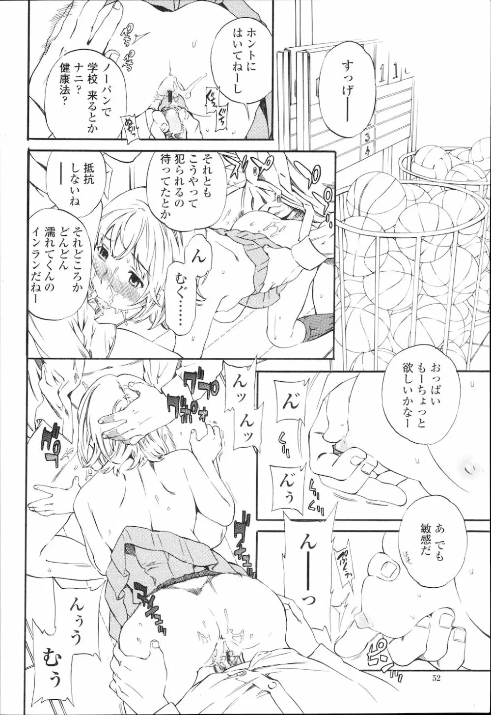 COMIC 桃姫 2010年2月号 55ページ