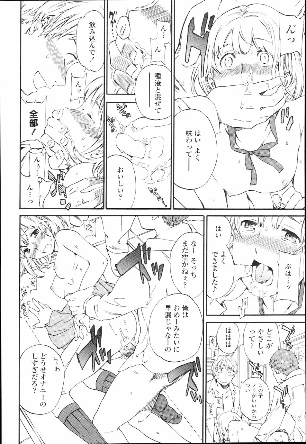 COMIC 桃姫 2010年2月号 57ページ