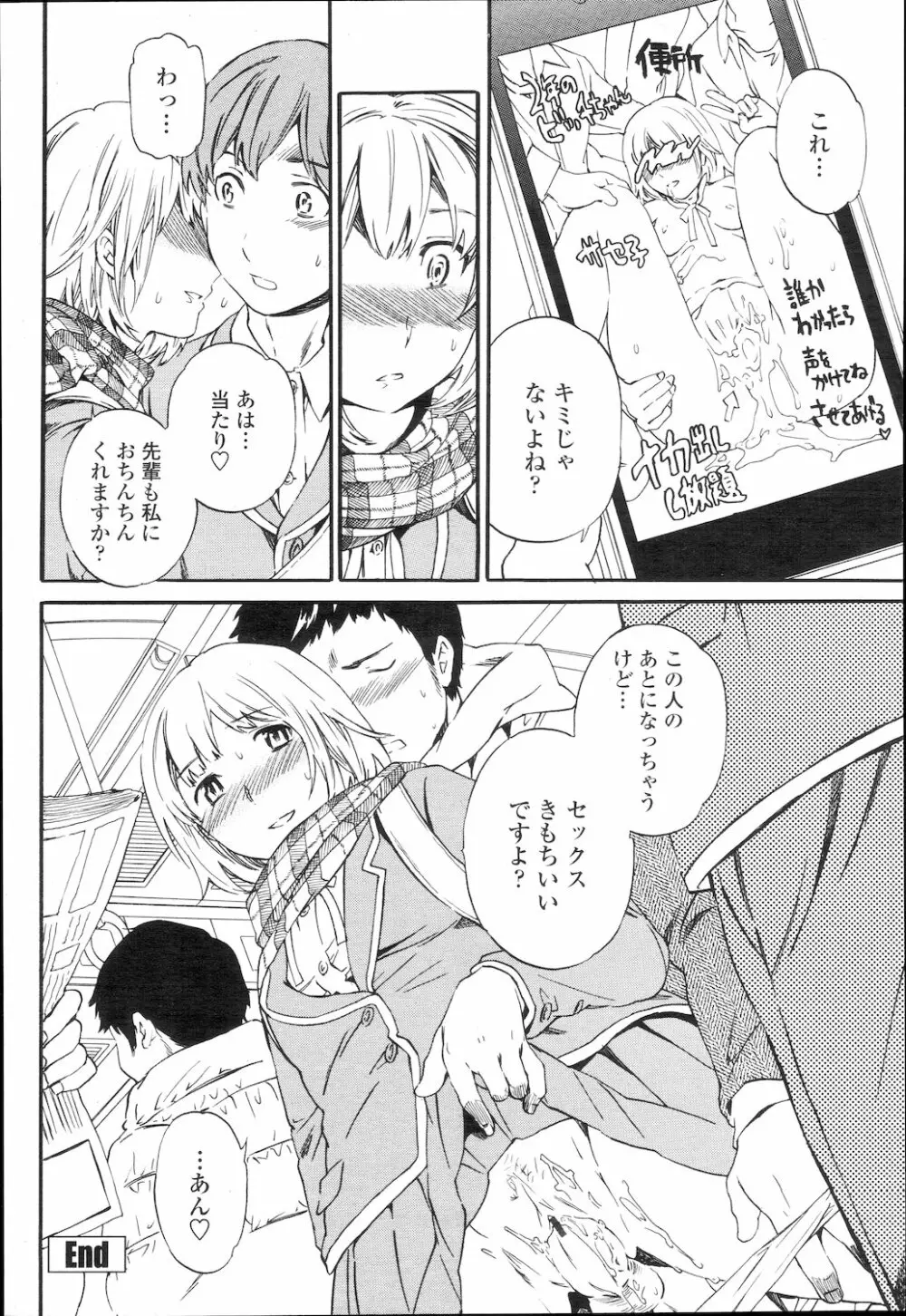 COMIC 桃姫 2010年2月号 63ページ