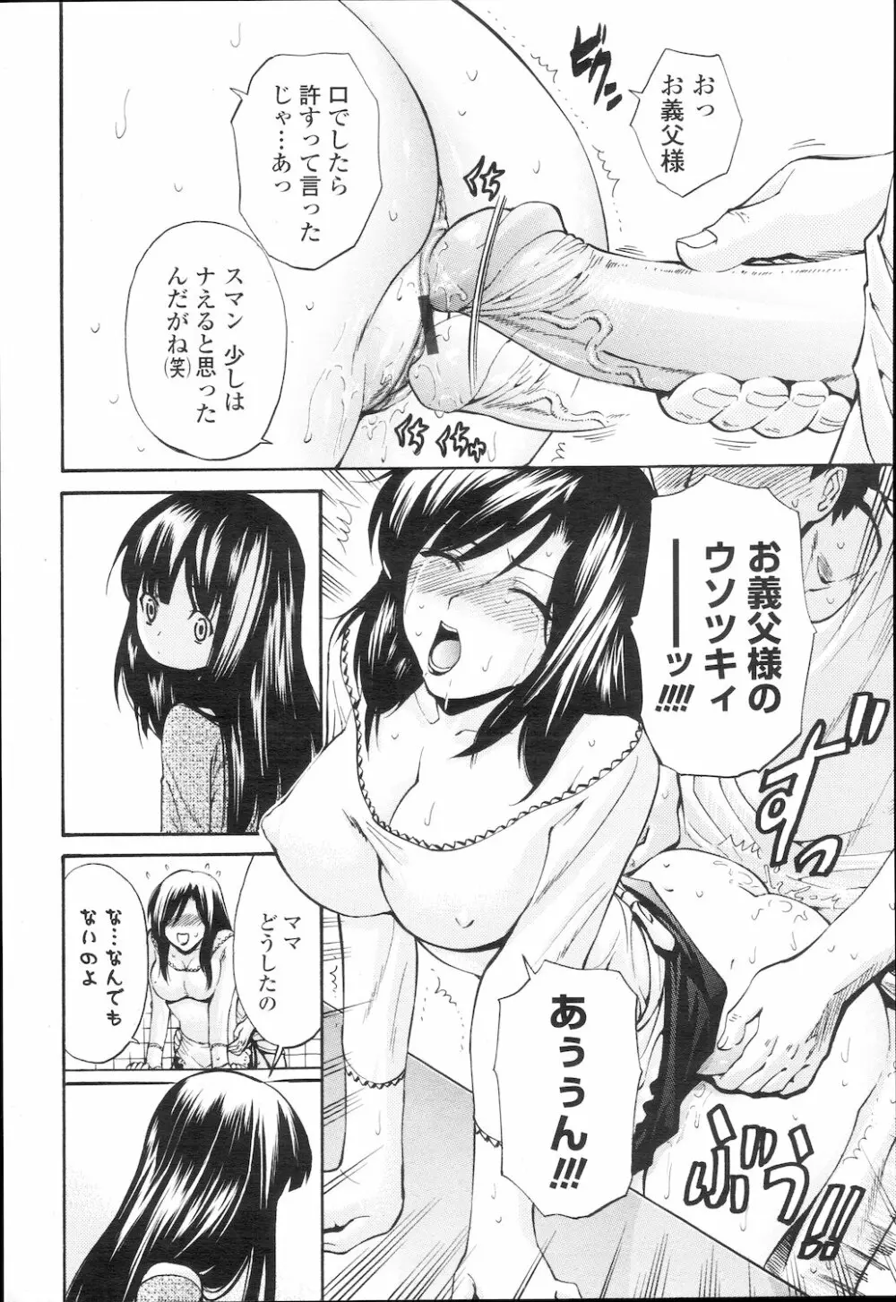 COMIC 桃姫 2010年2月号 69ページ