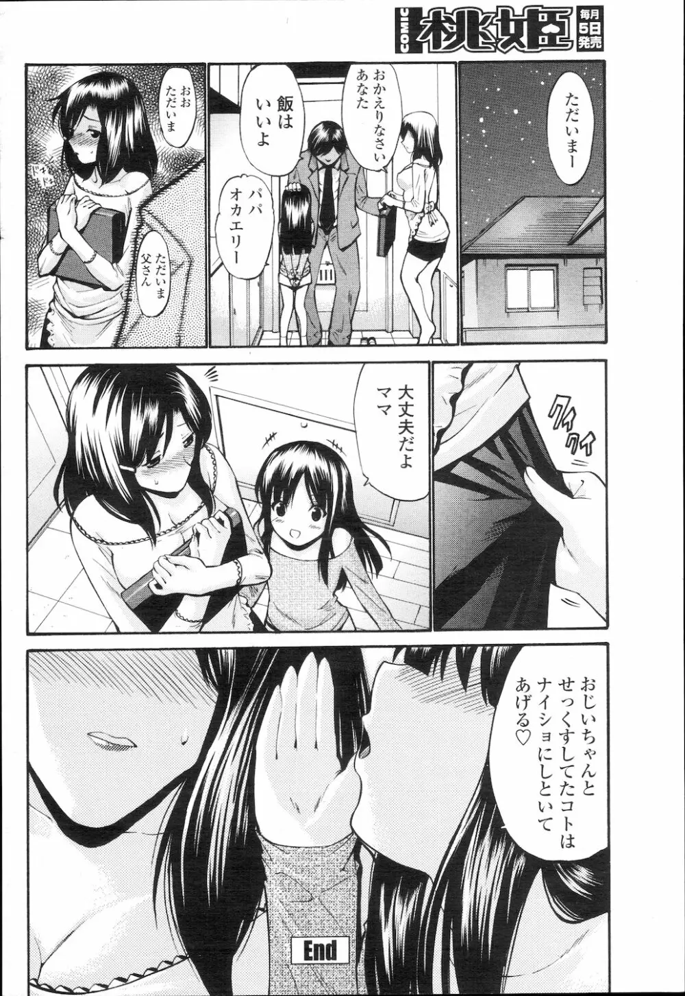 COMIC 桃姫 2010年2月号 79ページ