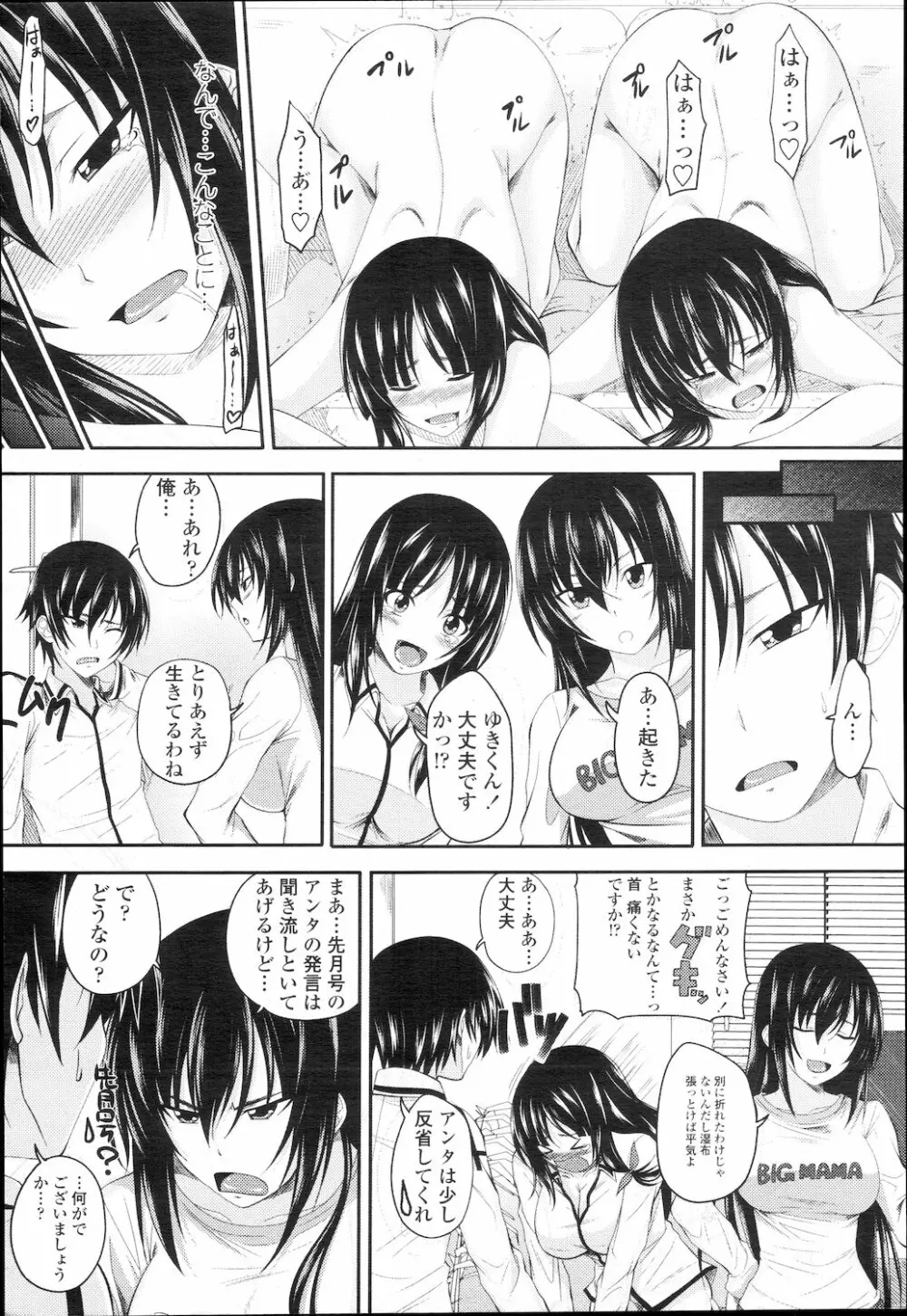 COMIC 桃姫 2010年2月号 85ページ