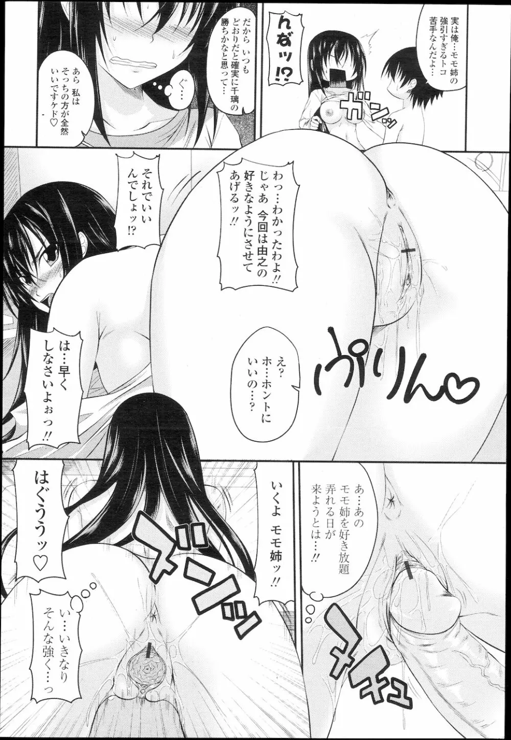 COMIC 桃姫 2010年2月号 95ページ