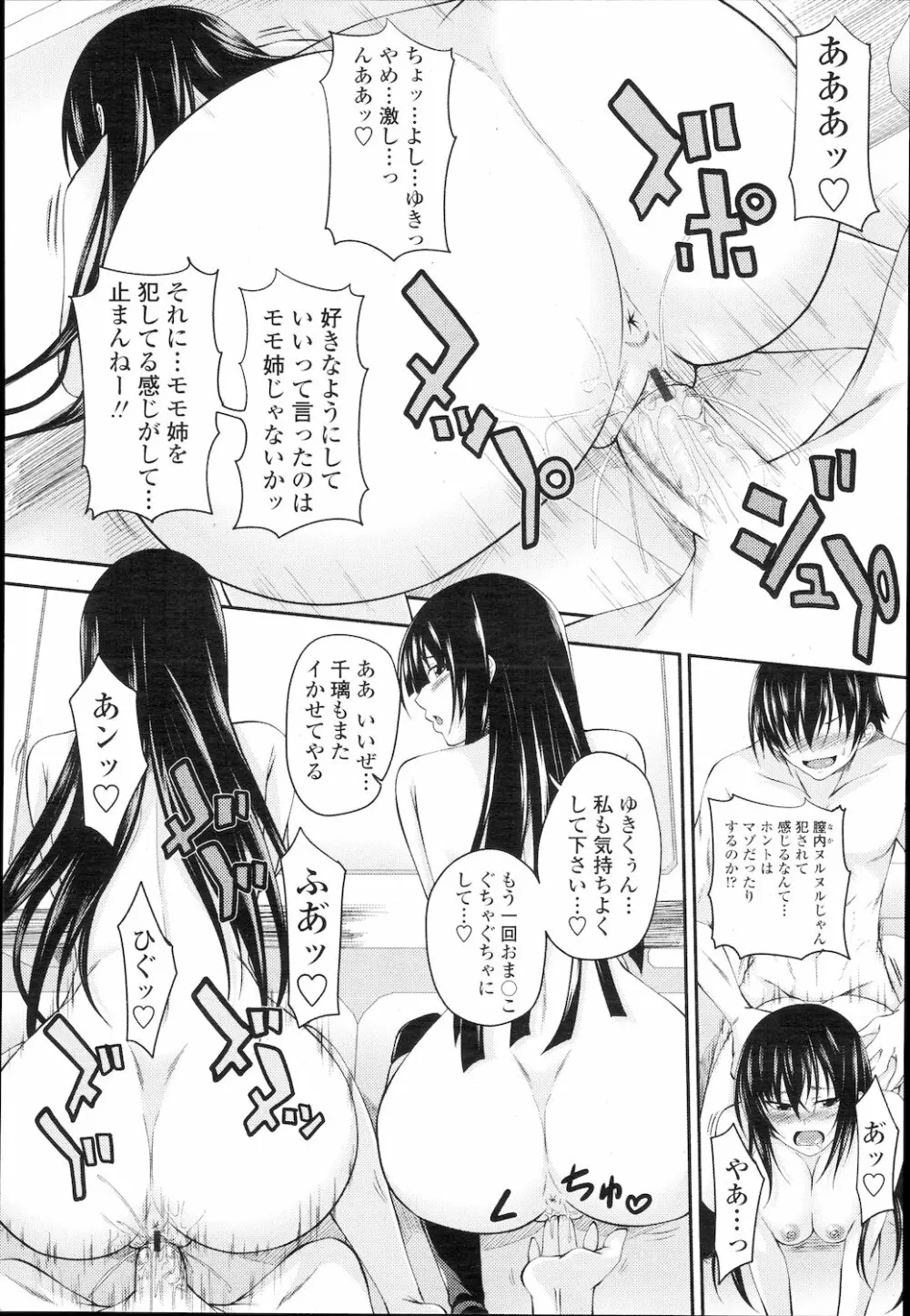 COMIC 桃姫 2010年2月号 96ページ