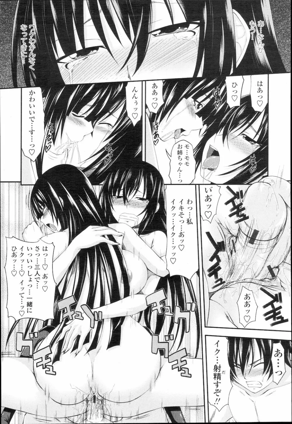 COMIC 桃姫 2010年2月号 99ページ