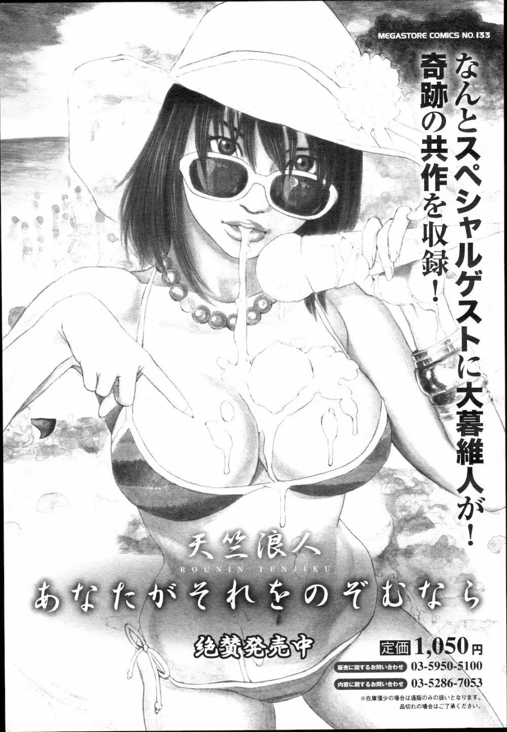 コミック メガGOLD Vol.5 201ページ