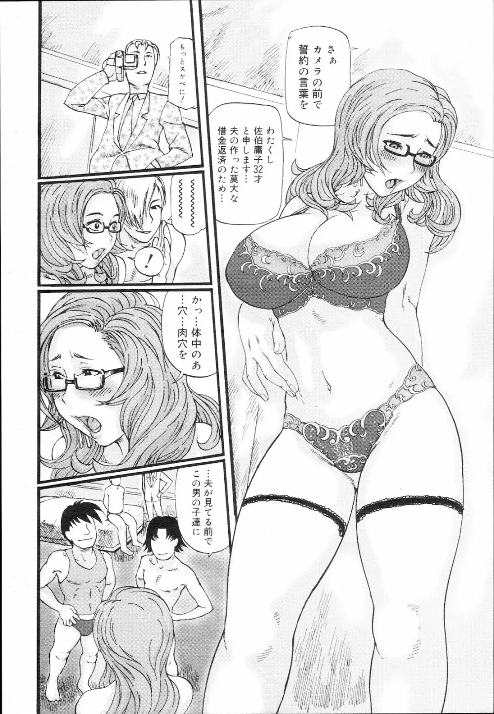 コミック メガGOLD Vol.5 250ページ
