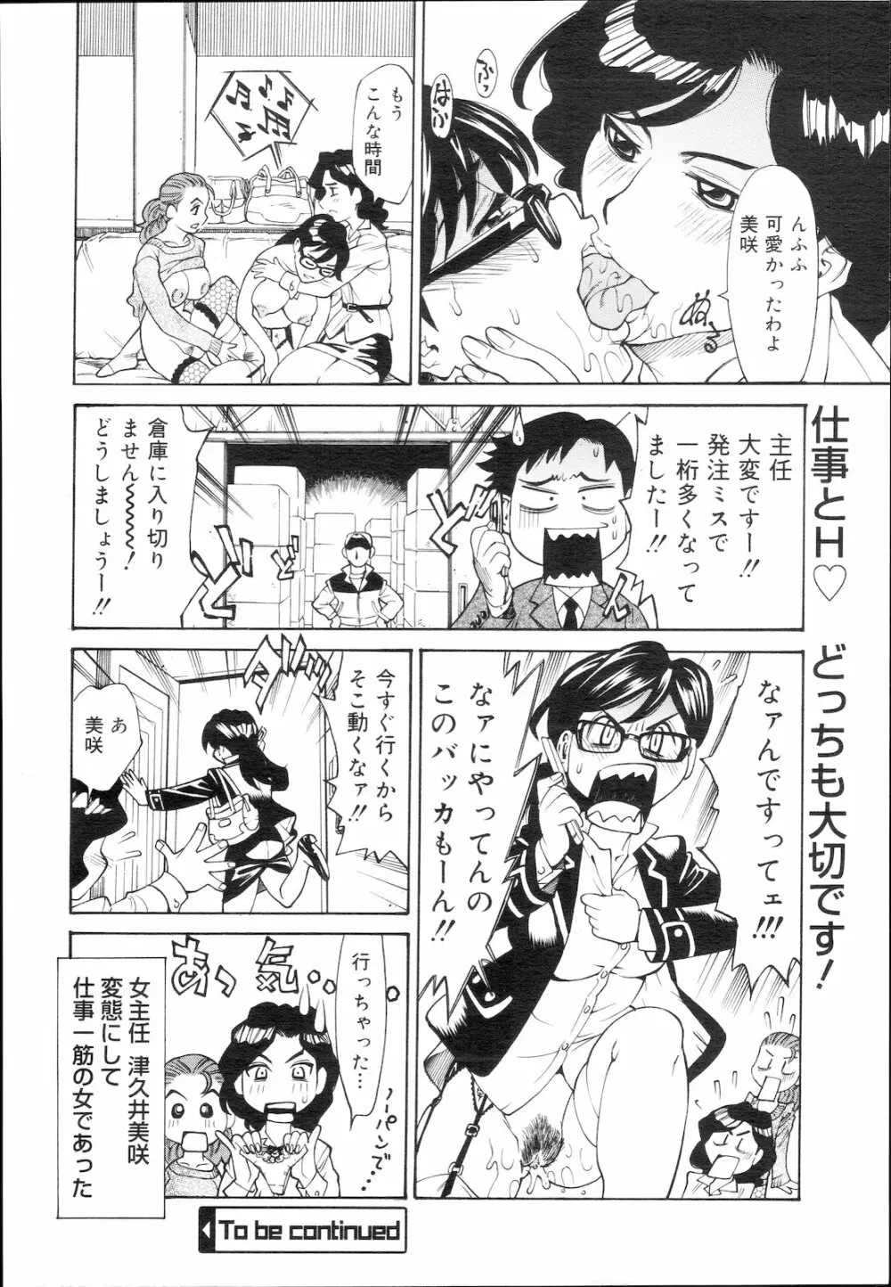 コミック メガGOLD Vol.5 286ページ