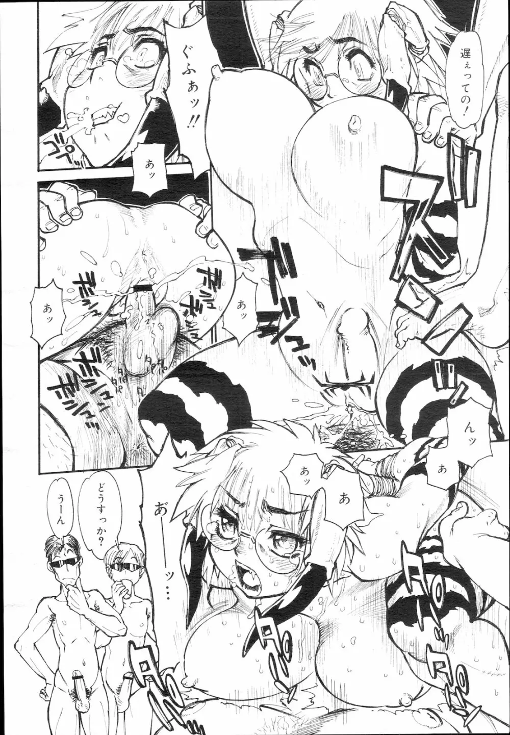 コミック メガGOLD Vol.5 54ページ