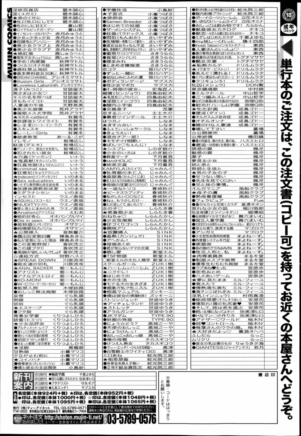 コミックミルフ 2014年10月号 VOL.20 351ページ