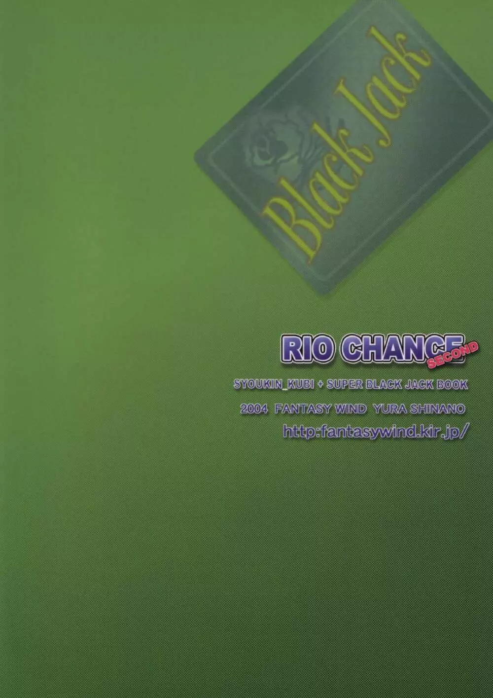 RIO CHANCE SECOND 2ページ