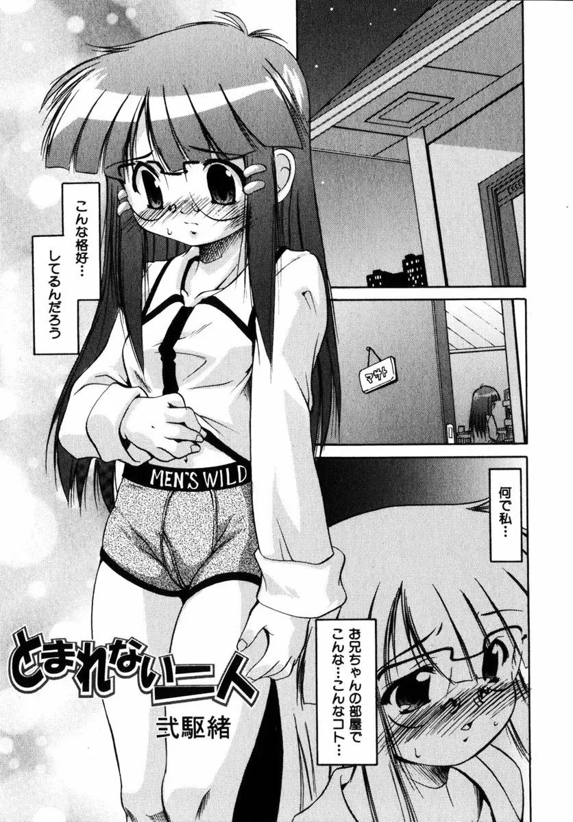 コミック 姫盗人 2004年12月号 134ページ