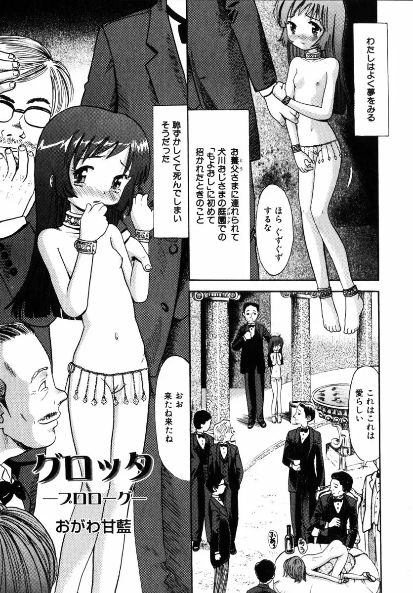コミック 姫盗人 2004年12月号 218ページ