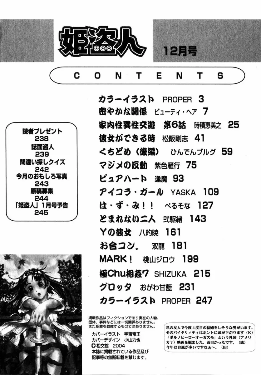 コミック 姫盗人 2004年12月号 229ページ