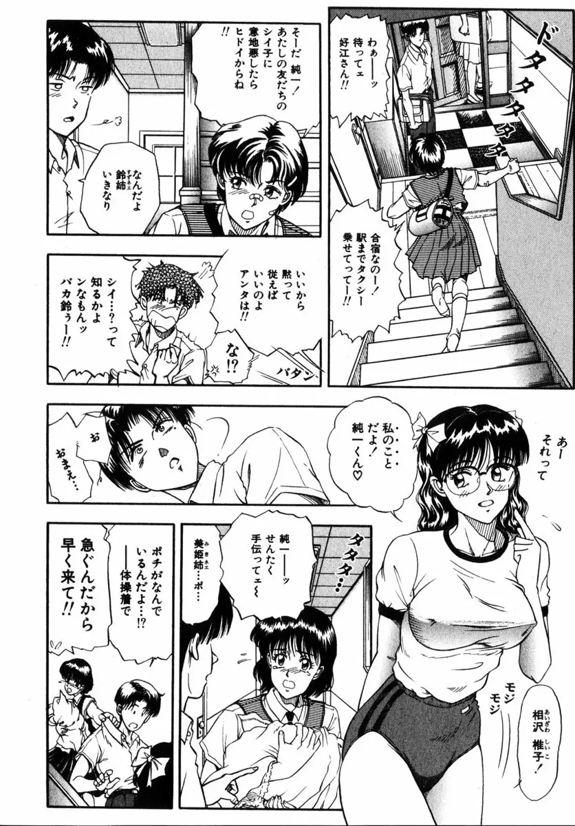 コミック 姫盗人 2004年12月号 23ページ