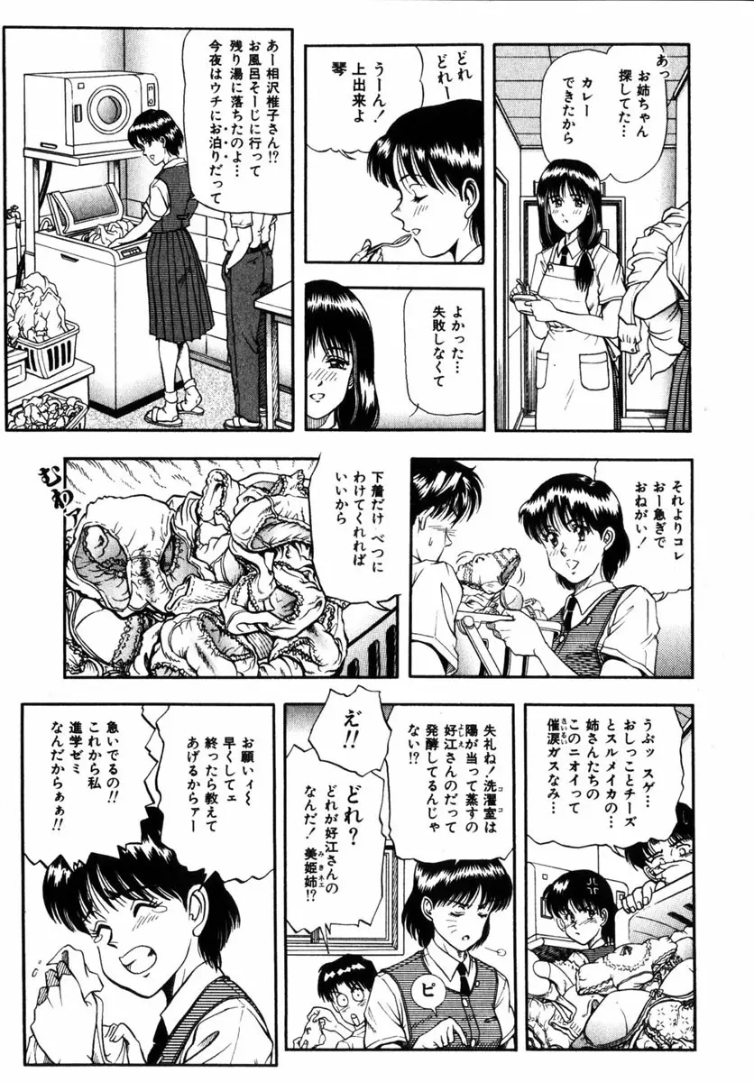 コミック 姫盗人 2004年12月号 24ページ