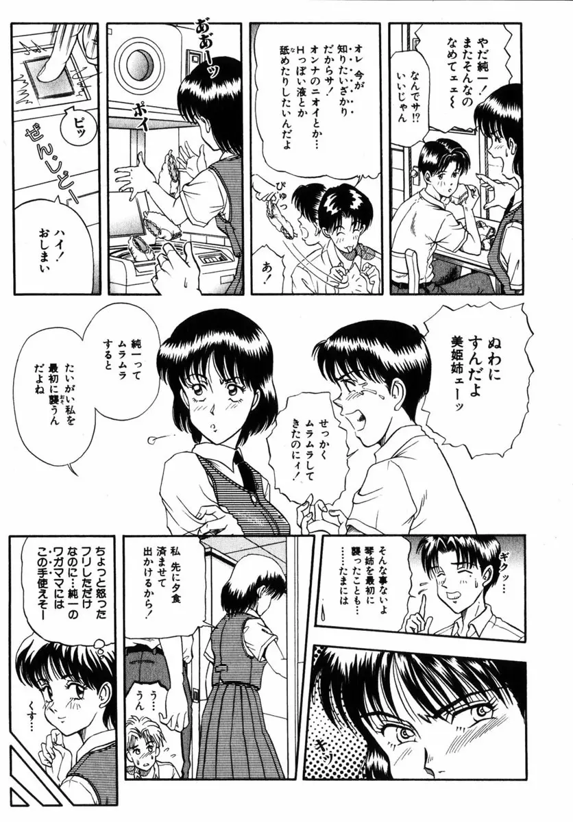 コミック 姫盗人 2004年12月号 26ページ