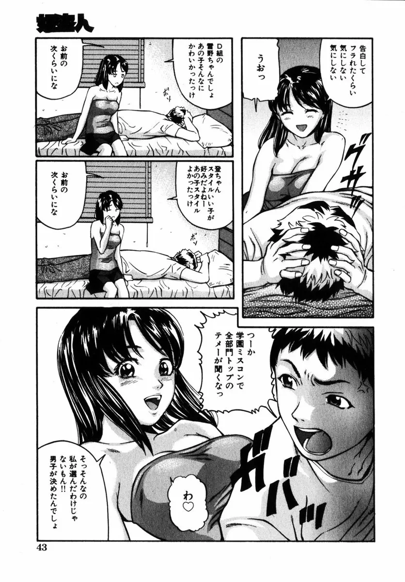 コミック 姫盗人 2004年12月号 40ページ
