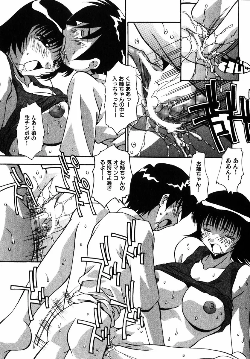 コミック 姫盗人 2004年12月号 58ページ