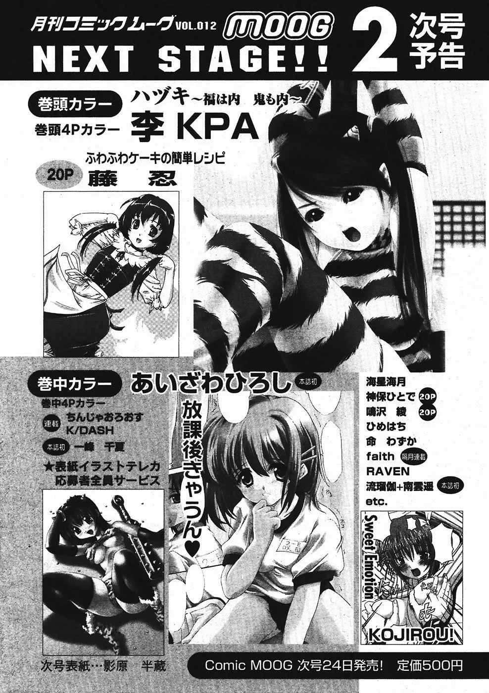 月刊コミックムーグ 2006年1月号 Vol.11 267ページ